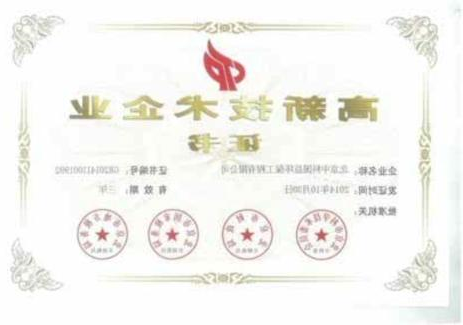 高新技术企业