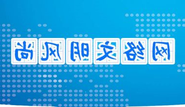 网20180111-图8