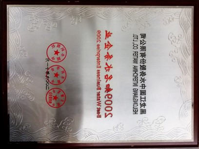 2009年知名水务企业