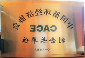 中国循环经济协会副会长单位