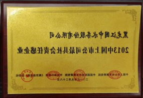 2013中国上市公司最具社会责任感企业