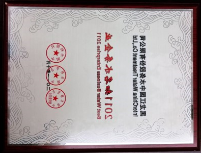 2011知名水务企业
